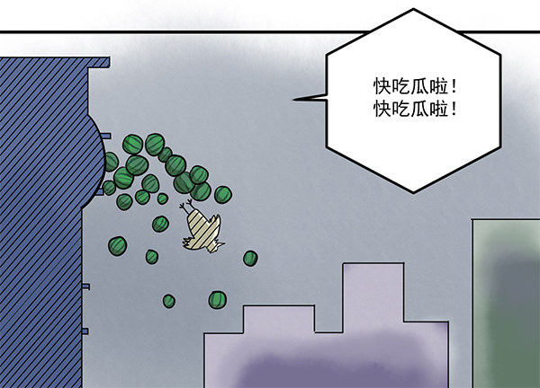 [短篇]吃瓜神器-第43话