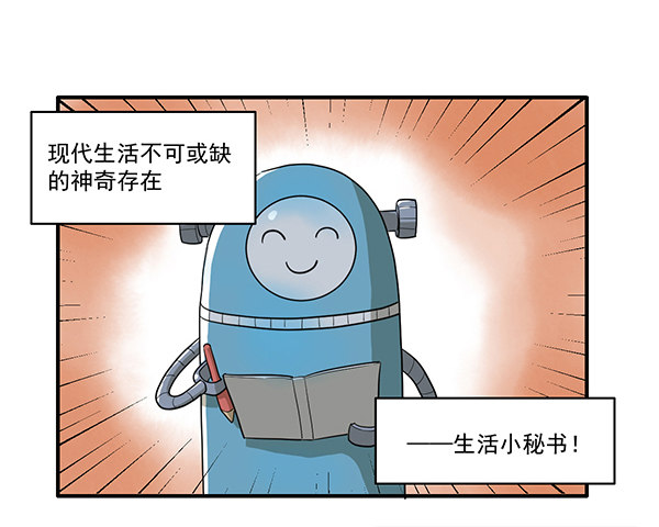 [短篇]生活小秘书-第57话