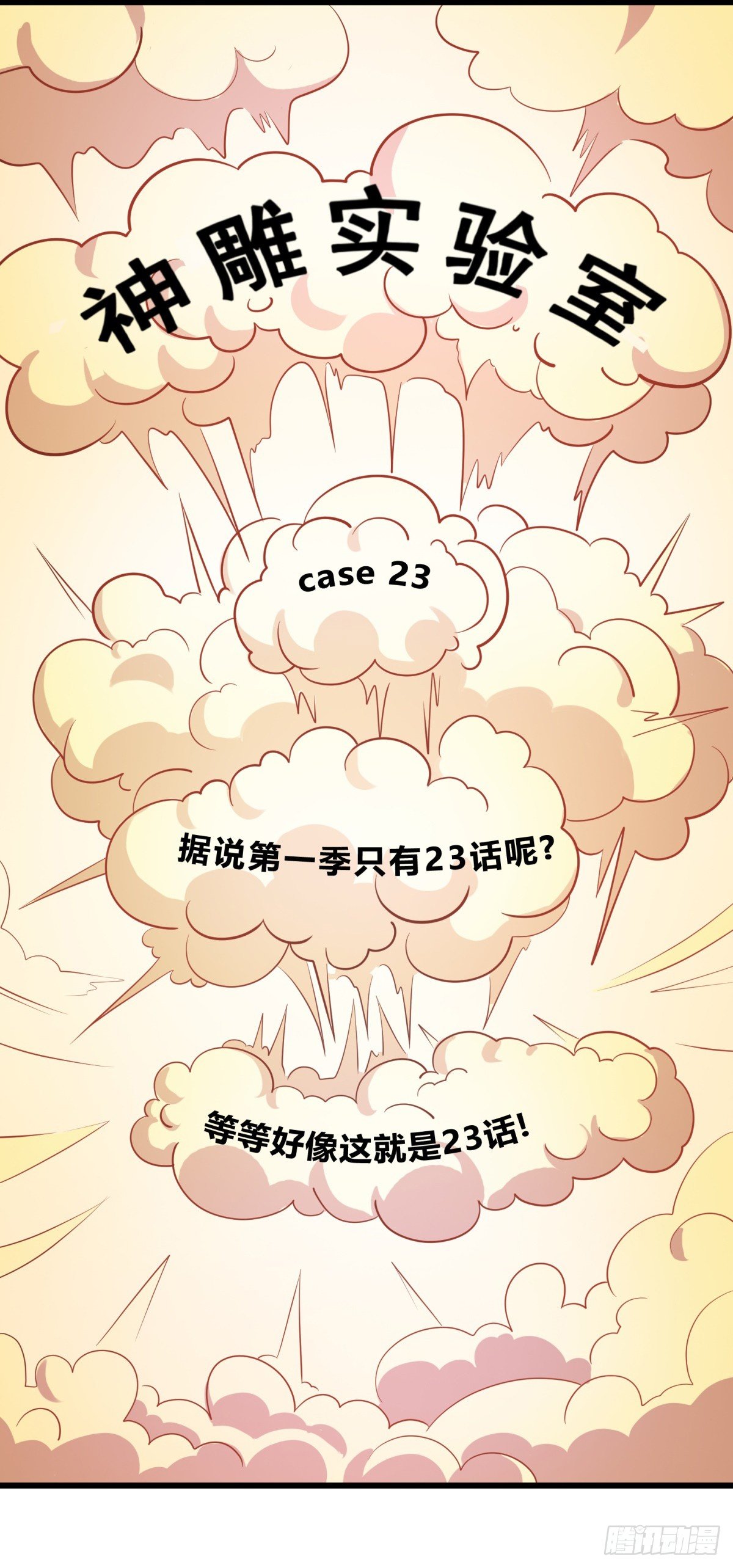 神鵰實驗室 - 什麼第一季要完結了？！（上） - 6