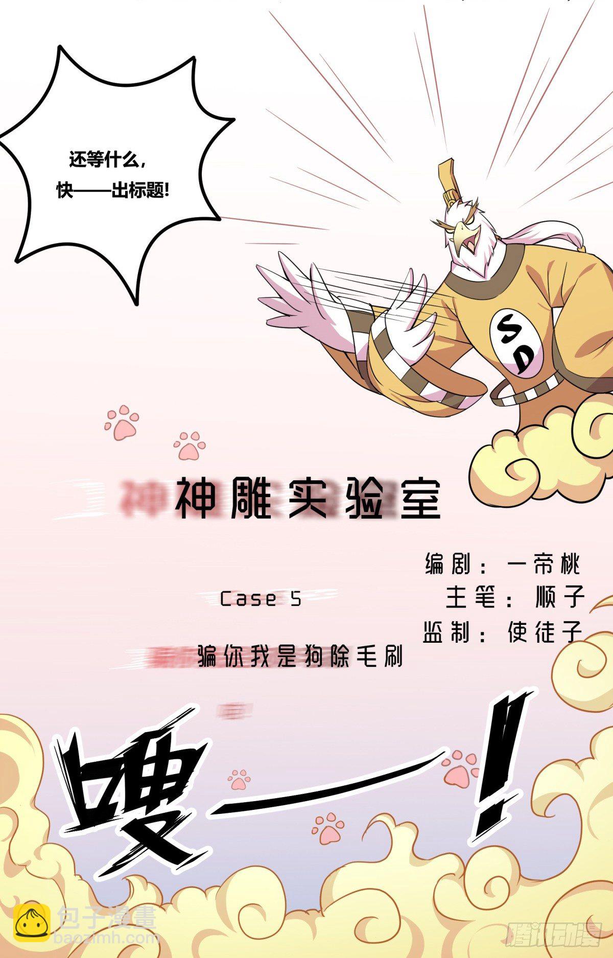 骗你我是狗除毛刷(1/2)-第9话