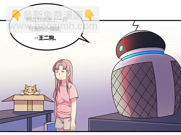 骗你我是狗除毛刷(1/2)-第9话