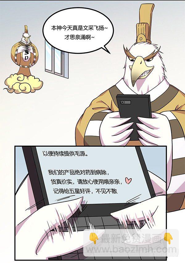 骗你我是狗除毛刷(1/2)-第9话