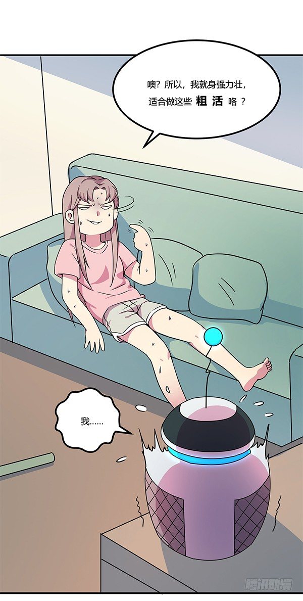 骗你我是狗除毛刷(1/2)-第9话