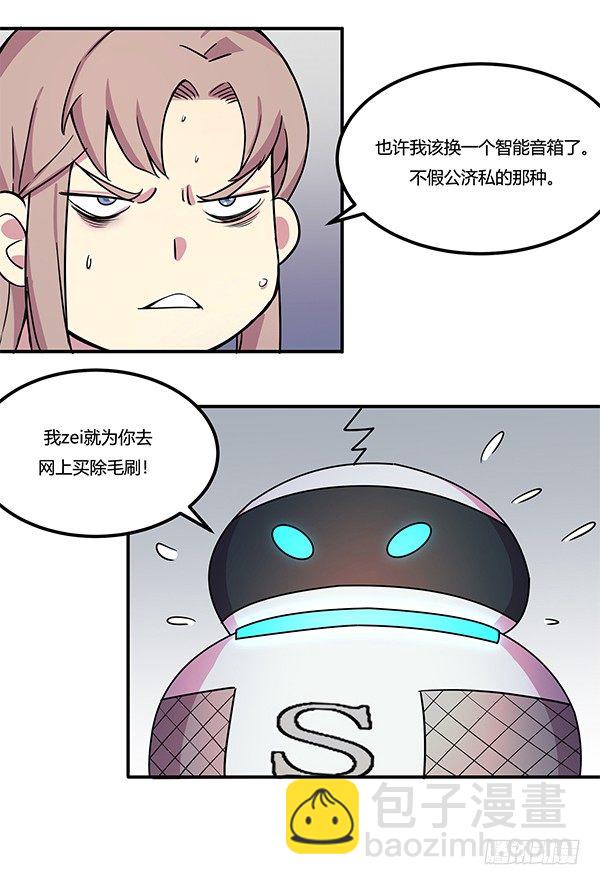 骗你我是狗除毛刷(1/2)-第9话