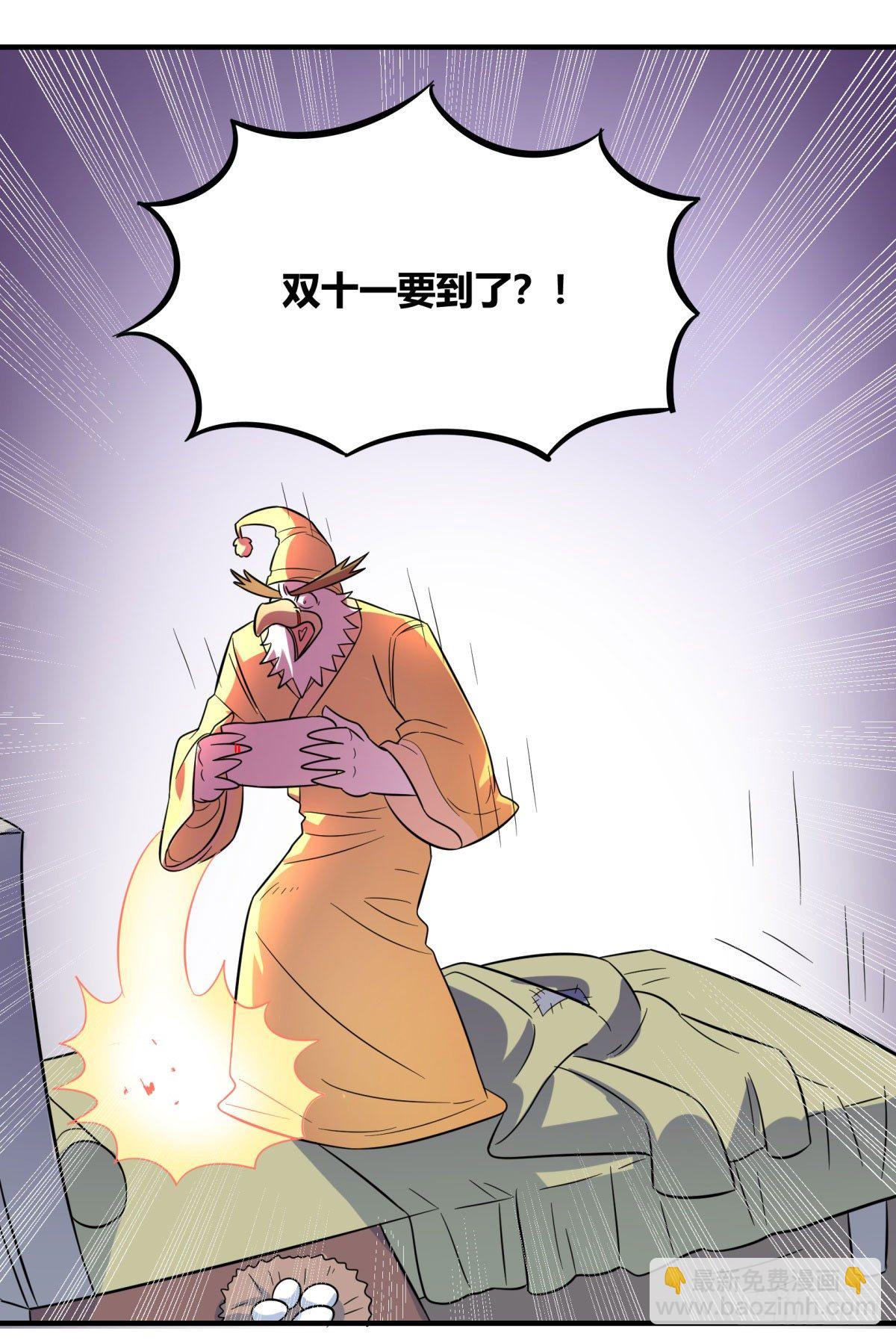 双十一来临（上）(1/2)-第91话