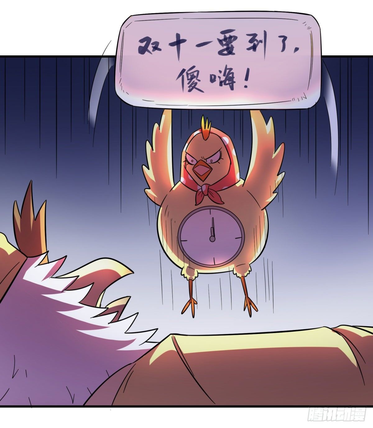 双十一来临（上）(1/2)-第91话