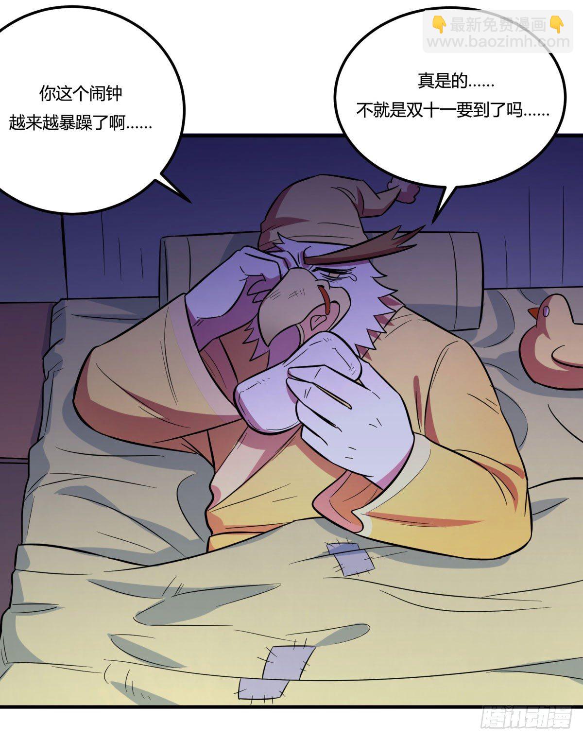 双十一来临（上）(1/2)-第91话