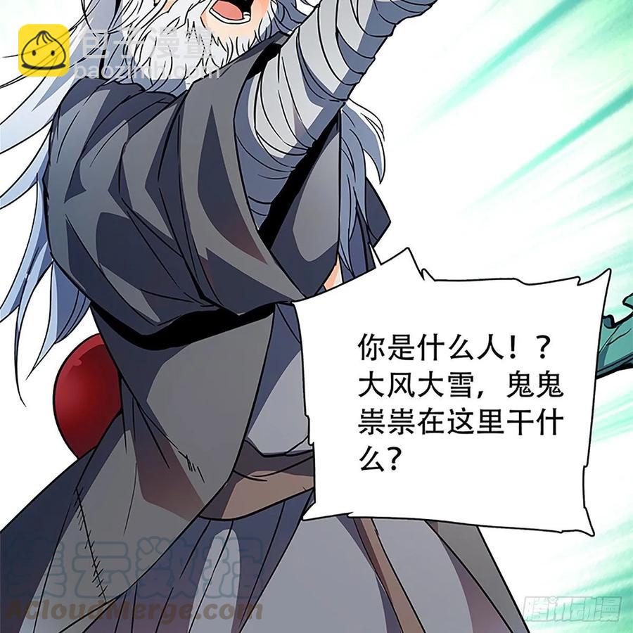 第一百话 雪山逢奇丐(1/2)-第105话