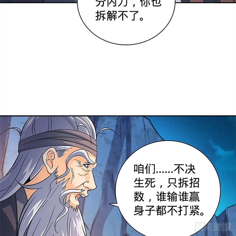 神鵰俠侶 - 第一百零六話 傳功自鬥(1/2) - 7