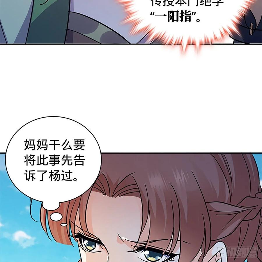 第一百十六话 疑心暗鬼(1/2)-第121话