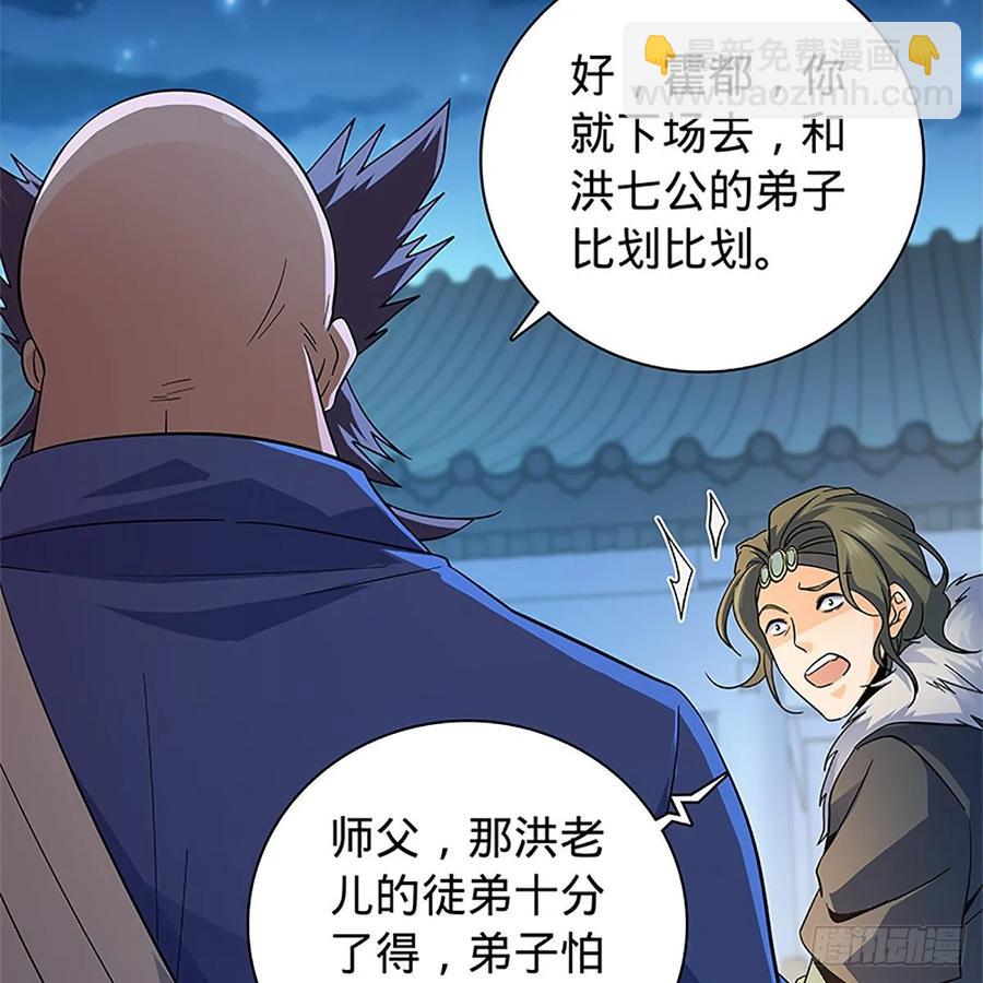 第一百十八话 金轮法王(1/2)-第123话