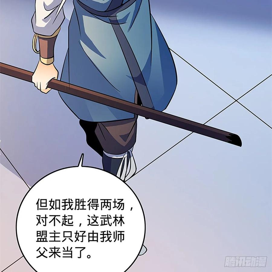 第一百二十四话 为师争名约三斗(1/2)-第129话