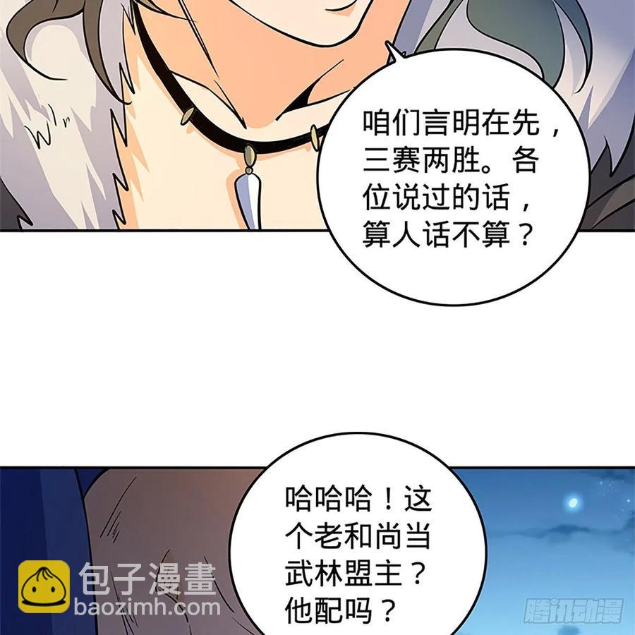 第一百二十四话 为师争名约三斗(1/2)-第129话