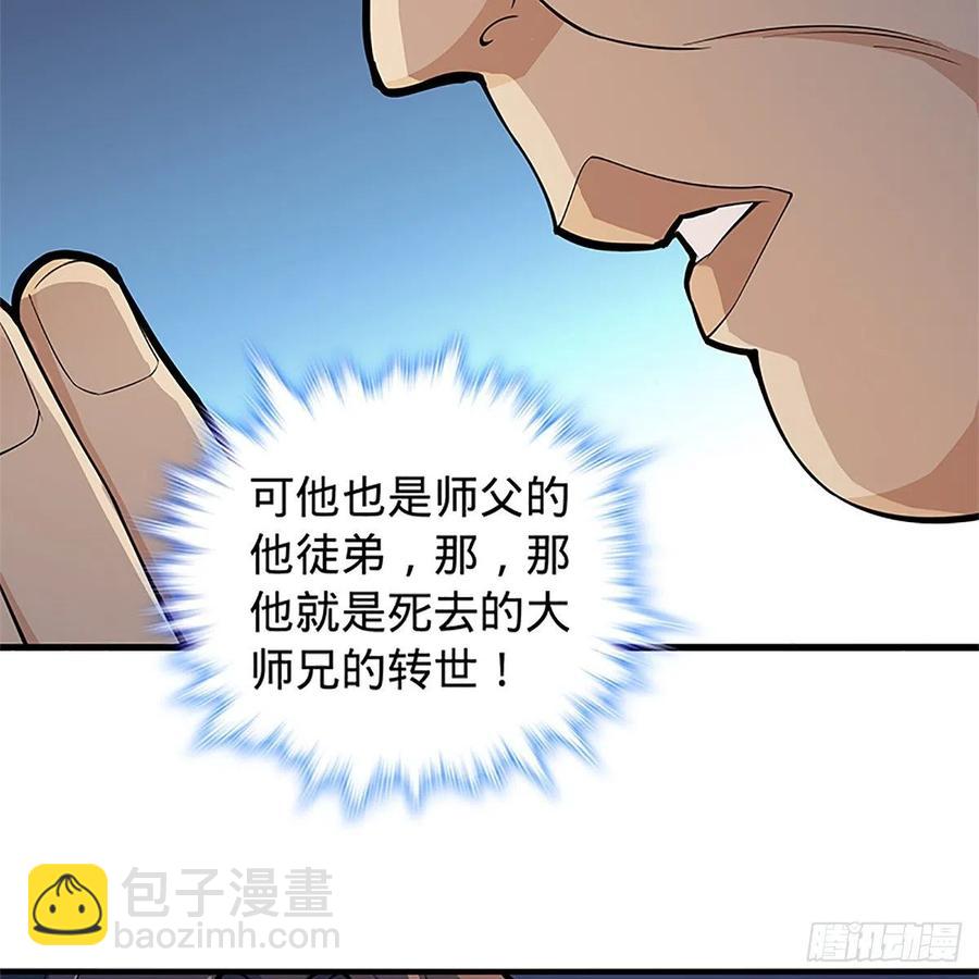 第一百二十八话 便宜大师兄(1/2)-第133话
