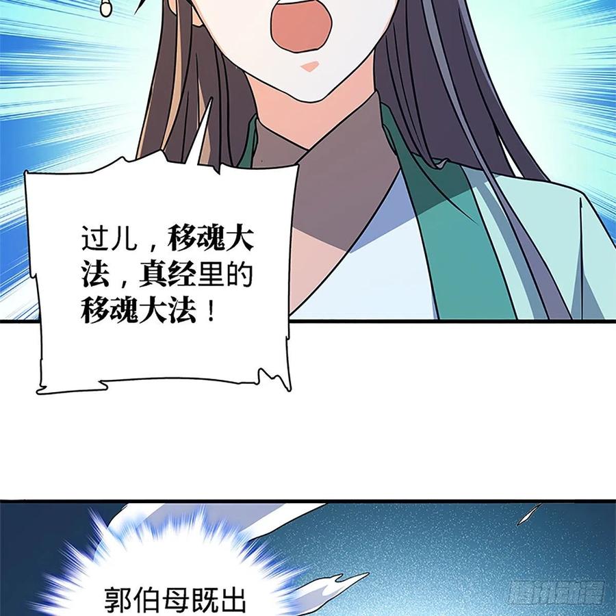 第一百三十话 移魂大法(1/2)-第135话