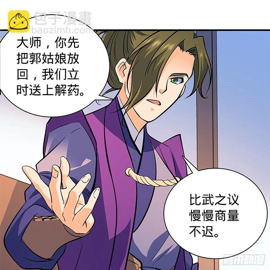 第一百三十八话 郭芙遭擒(1/2)-第143话