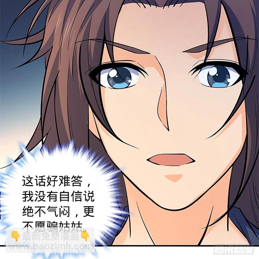 第一百四十二话 两情若是长久时(1/2)-第147话