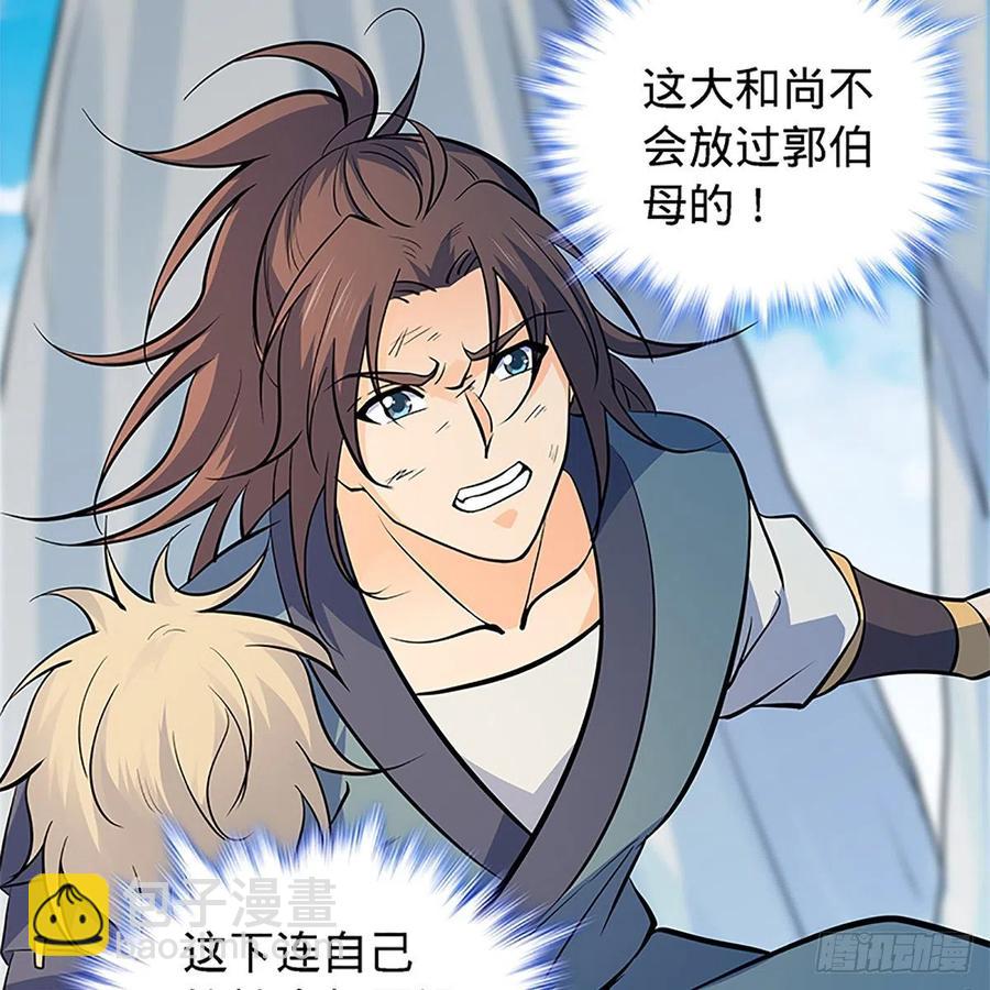 第一百四十四话 桃花岛奇阵(1/2)-第149话