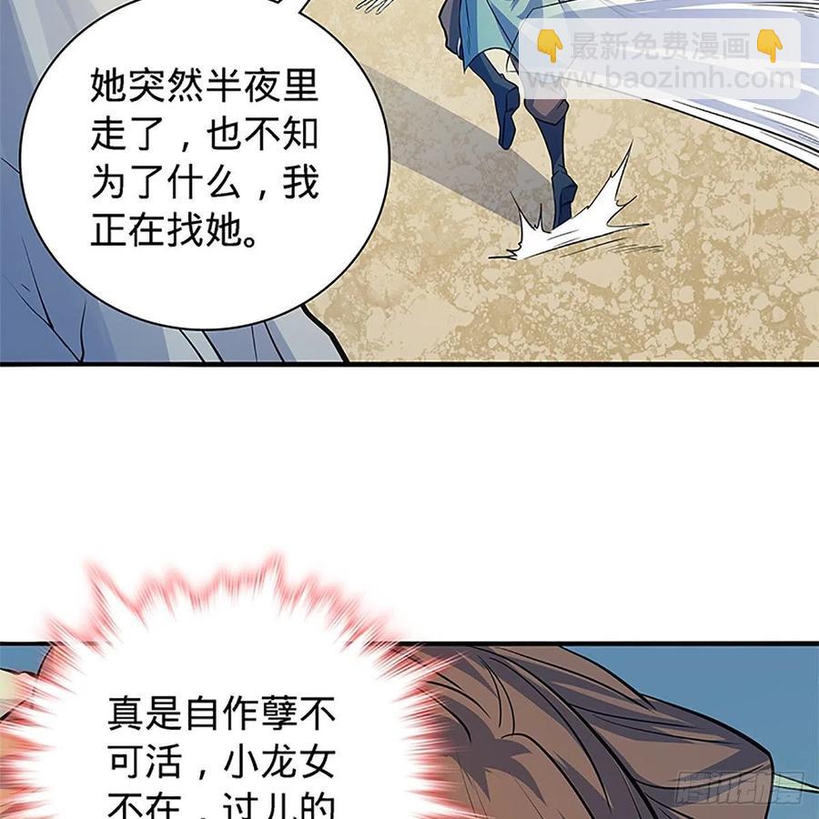 第一百四十四话 桃花岛奇阵(1/2)-第149话