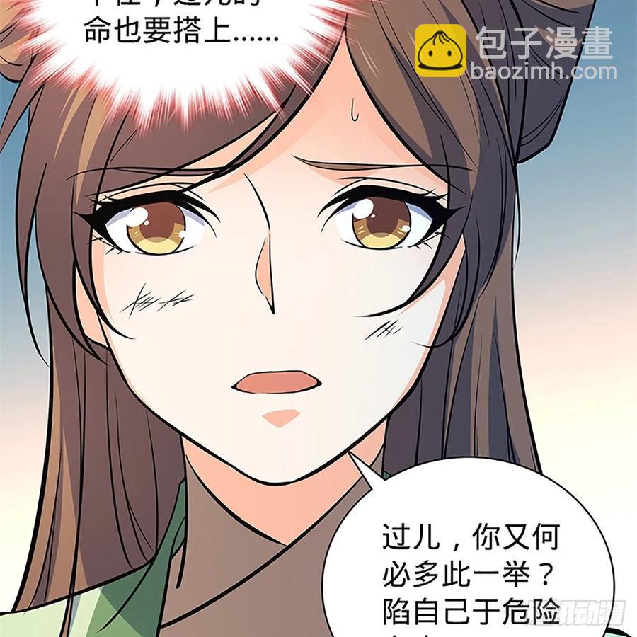 第一百四十四话 桃花岛奇阵(1/2)-第149话