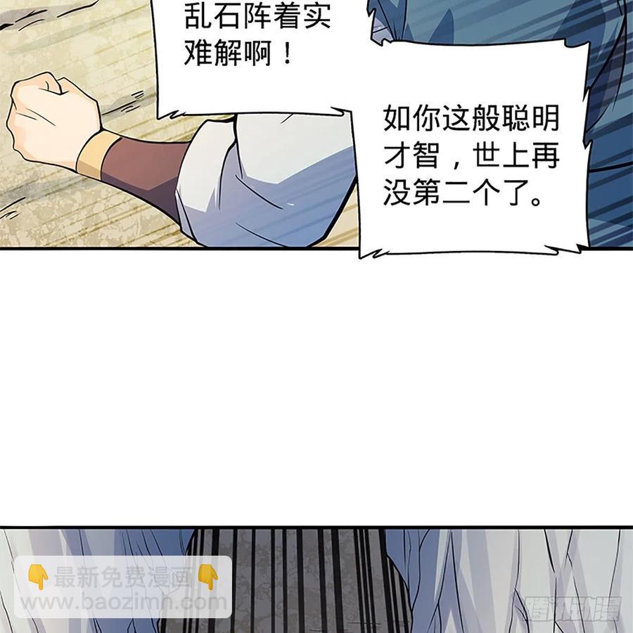 第一百四十四话 桃花岛奇阵(1/2)-第149话