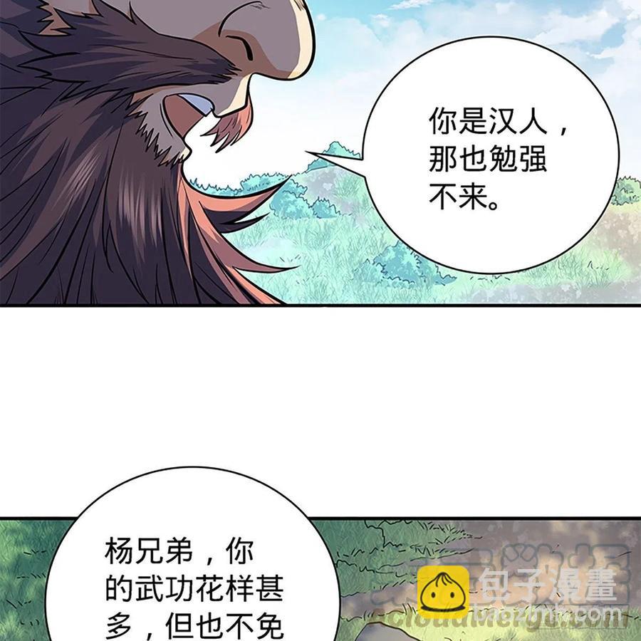 第一百六十二话 阴阳共济(1/2)-第167话