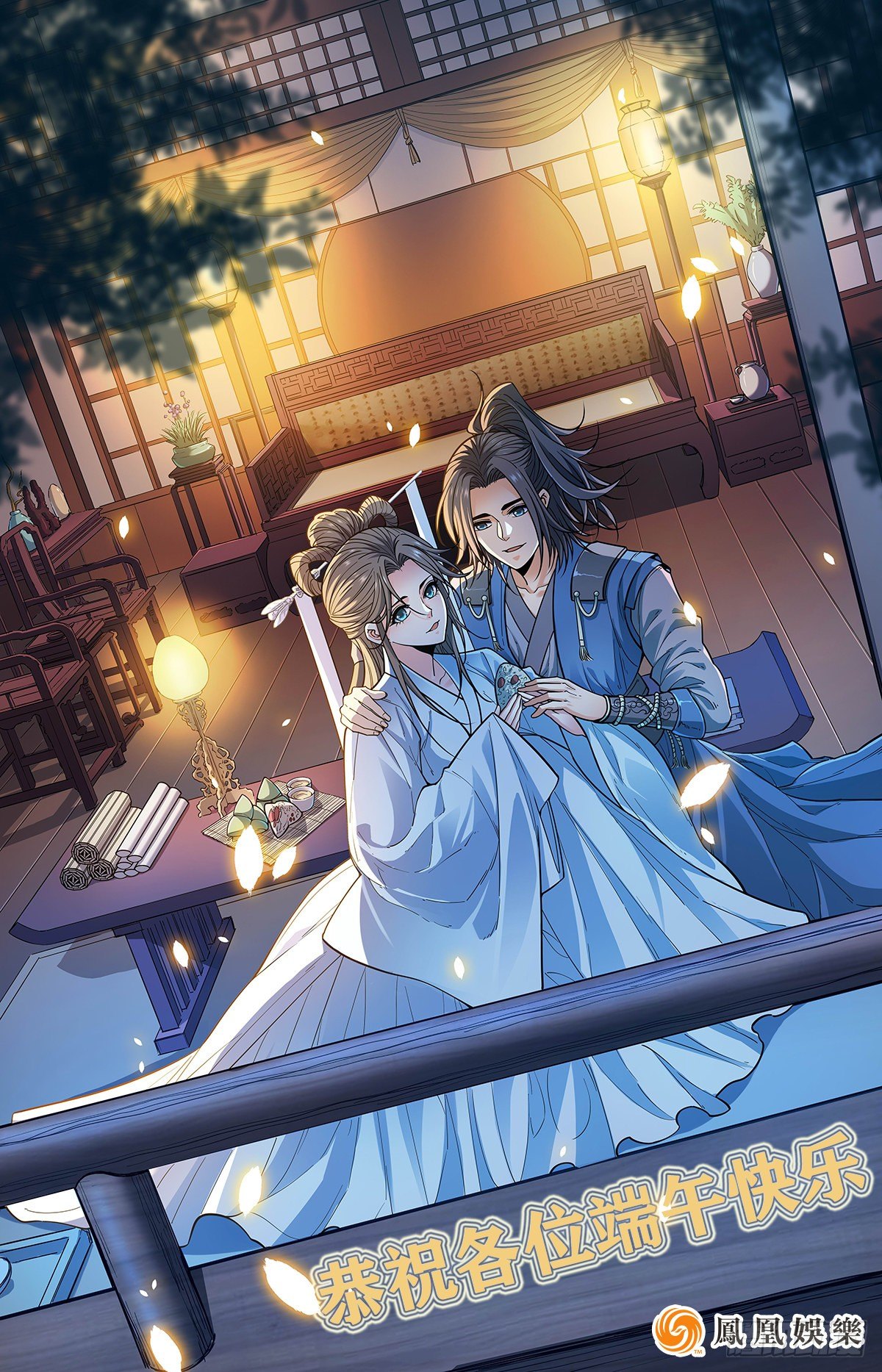 祝大家端午快乐-第73话