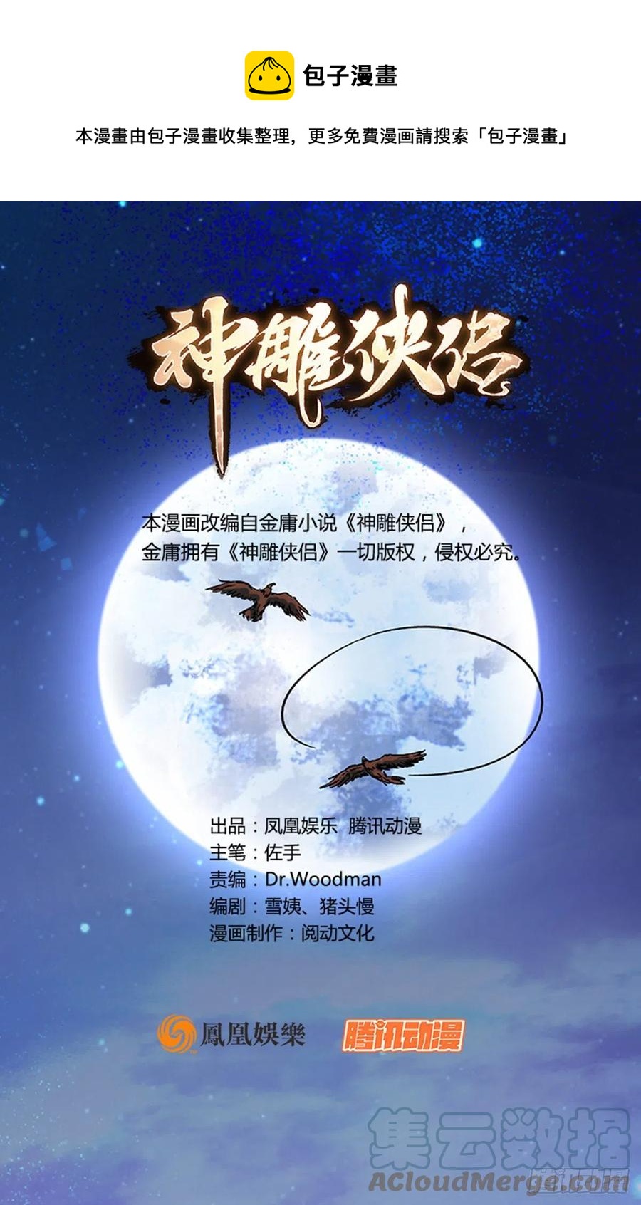 第一百九十六话 幽潜鳄潭(1/2)-第201话