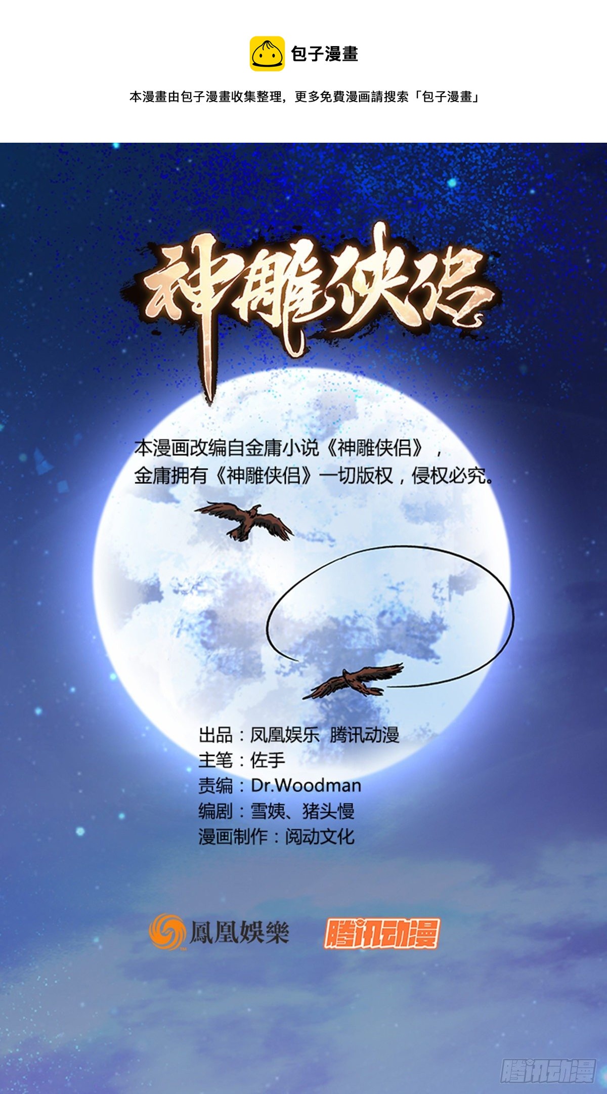 神鵰俠侶 - 第二百一十四話 一人一城(1/2) - 1