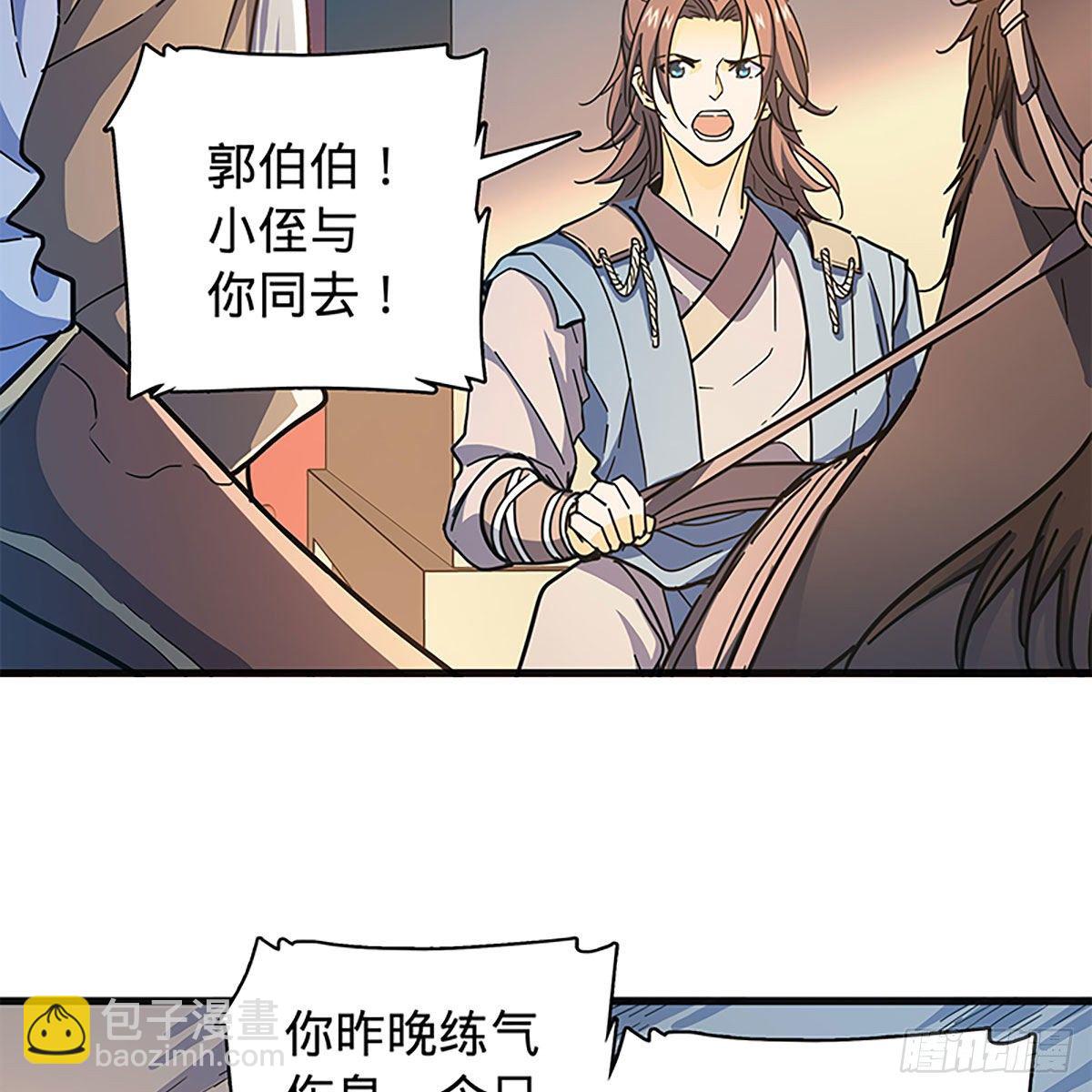 神鵰俠侶 - 第二百一十四話 一人一城(1/2) - 8