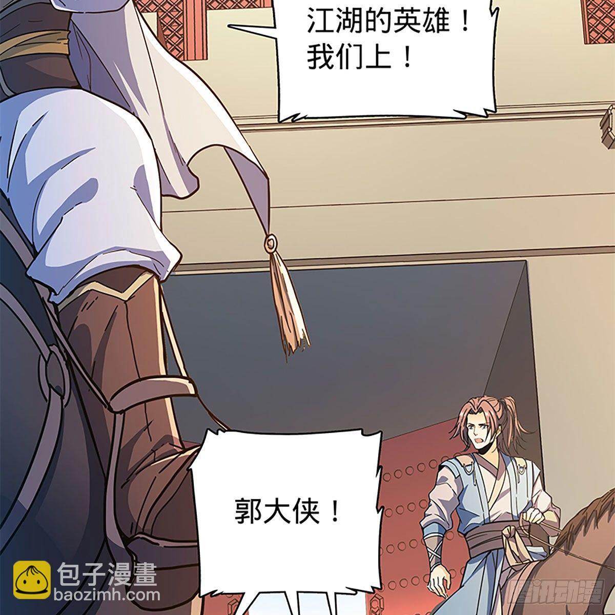 神鵰俠侶 - 第二百一十四話 一人一城(1/2) - 3