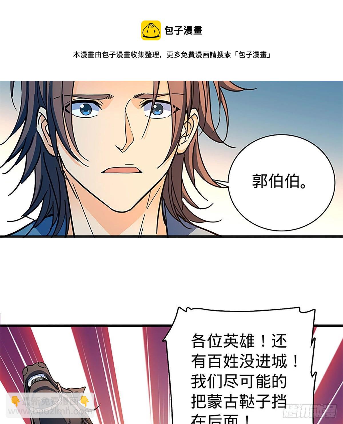 神鵰俠侶 - 第二百一十四話 一人一城(1/2) - 5