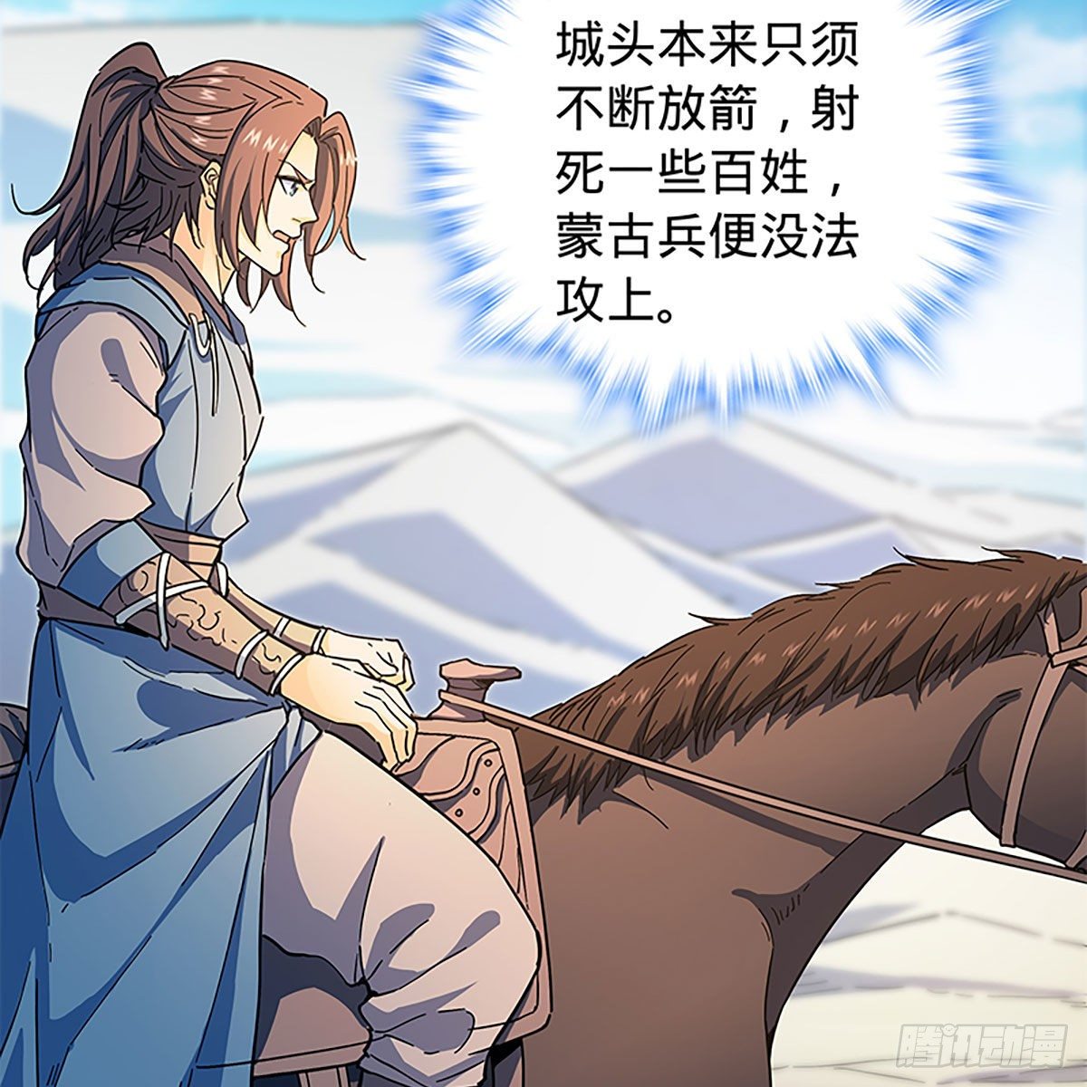 神鵰俠侶 - 第二百一十四話 一人一城(1/2) - 8