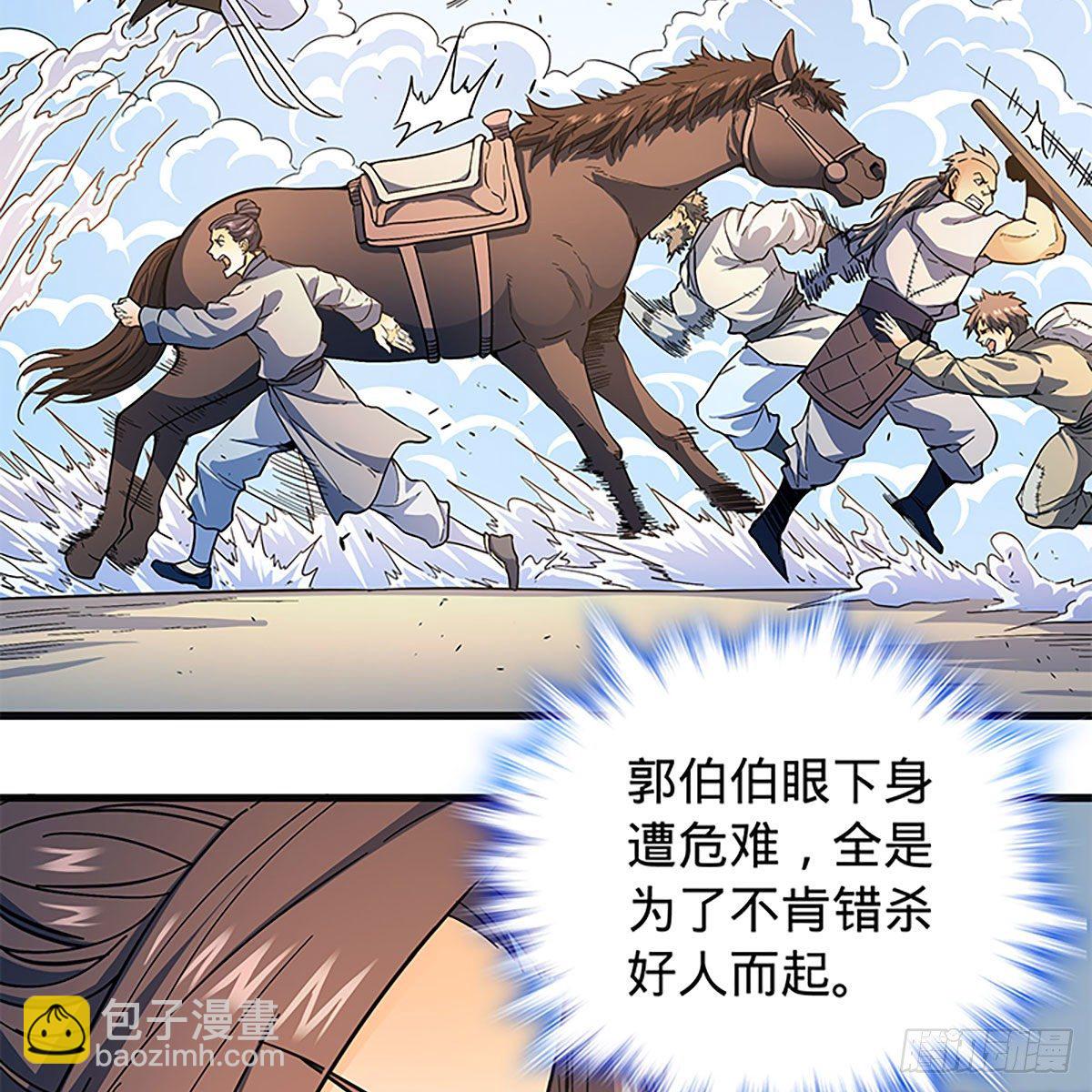 神鵰俠侶 - 第二百一十四話 一人一城(1/2) - 2