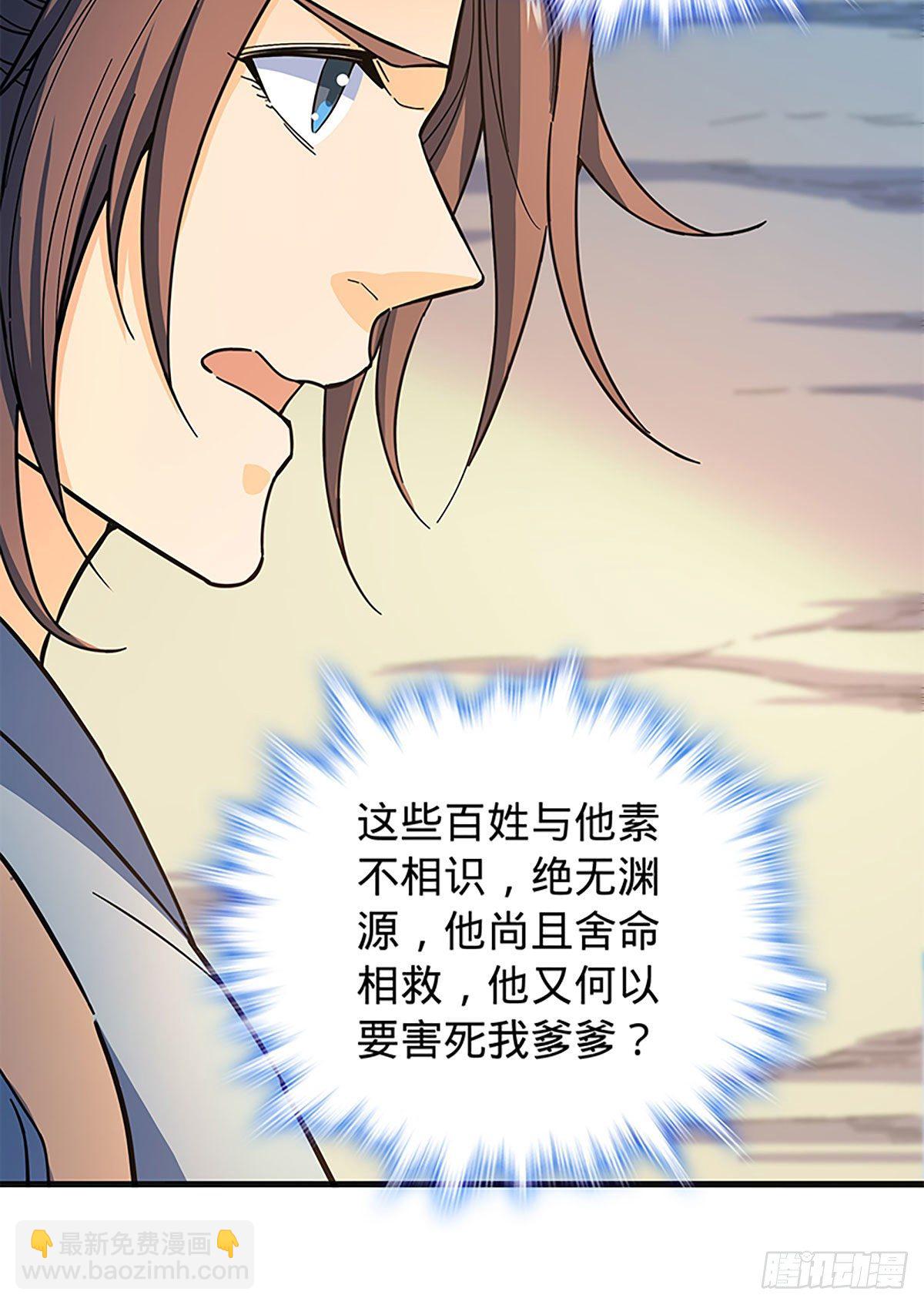 神鵰俠侶 - 第二百一十四話 一人一城(1/2) - 3