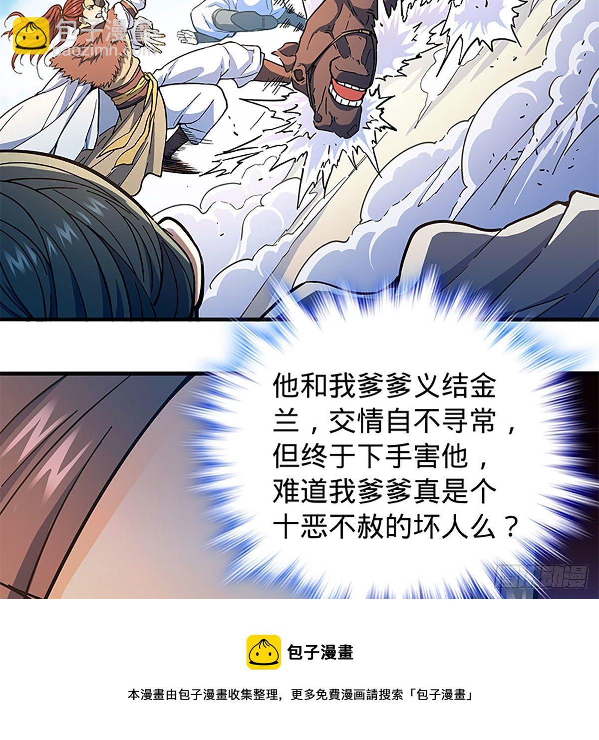 神鵰俠侶 - 第二百一十四話 一人一城(1/2) - 5