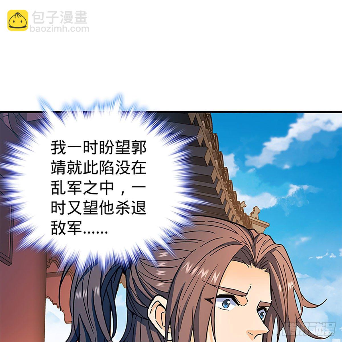 神鵰俠侶 - 第二百一十四話 一人一城(1/2) - 4