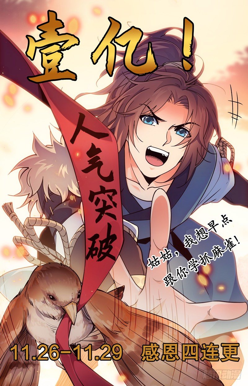 人气破亿连更预告-第23话