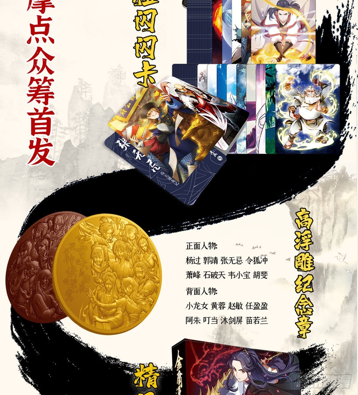 金庸漫画典藏套装众筹开启啦！-第227话