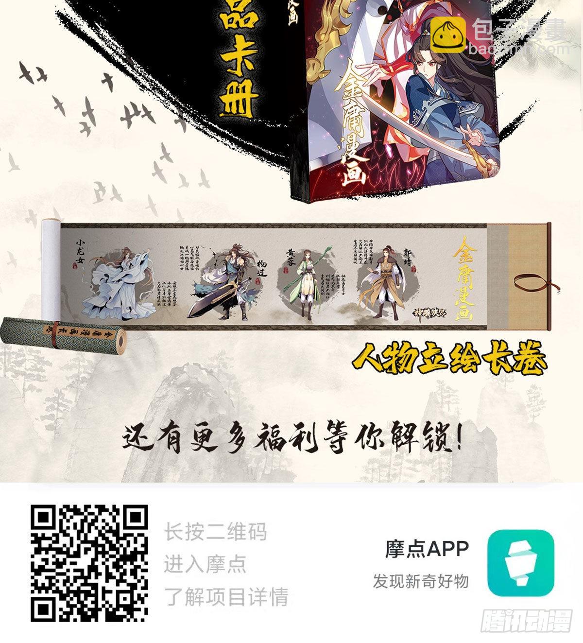 金庸漫画典藏套装众筹开启啦！-第227话