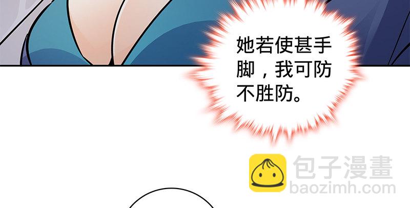 神鵰俠侶 - 第五十三話 薰蕕同器(1/3) - 4