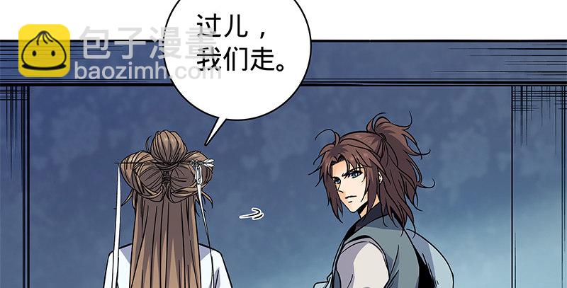 神鵰俠侶 - 第五十三話 薰蕕同器(1/3) - 5