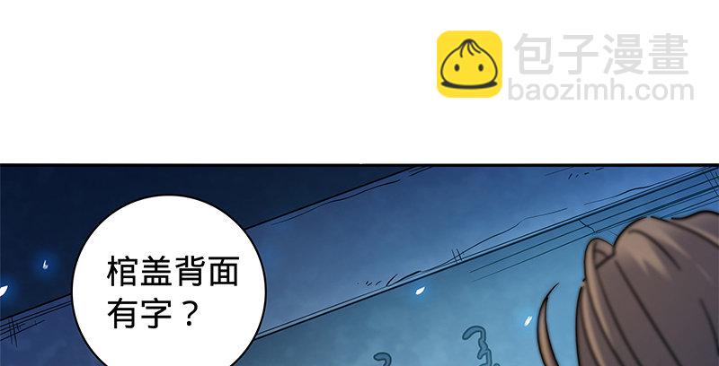 第五十七话 棺中密道(1/3)-第61话