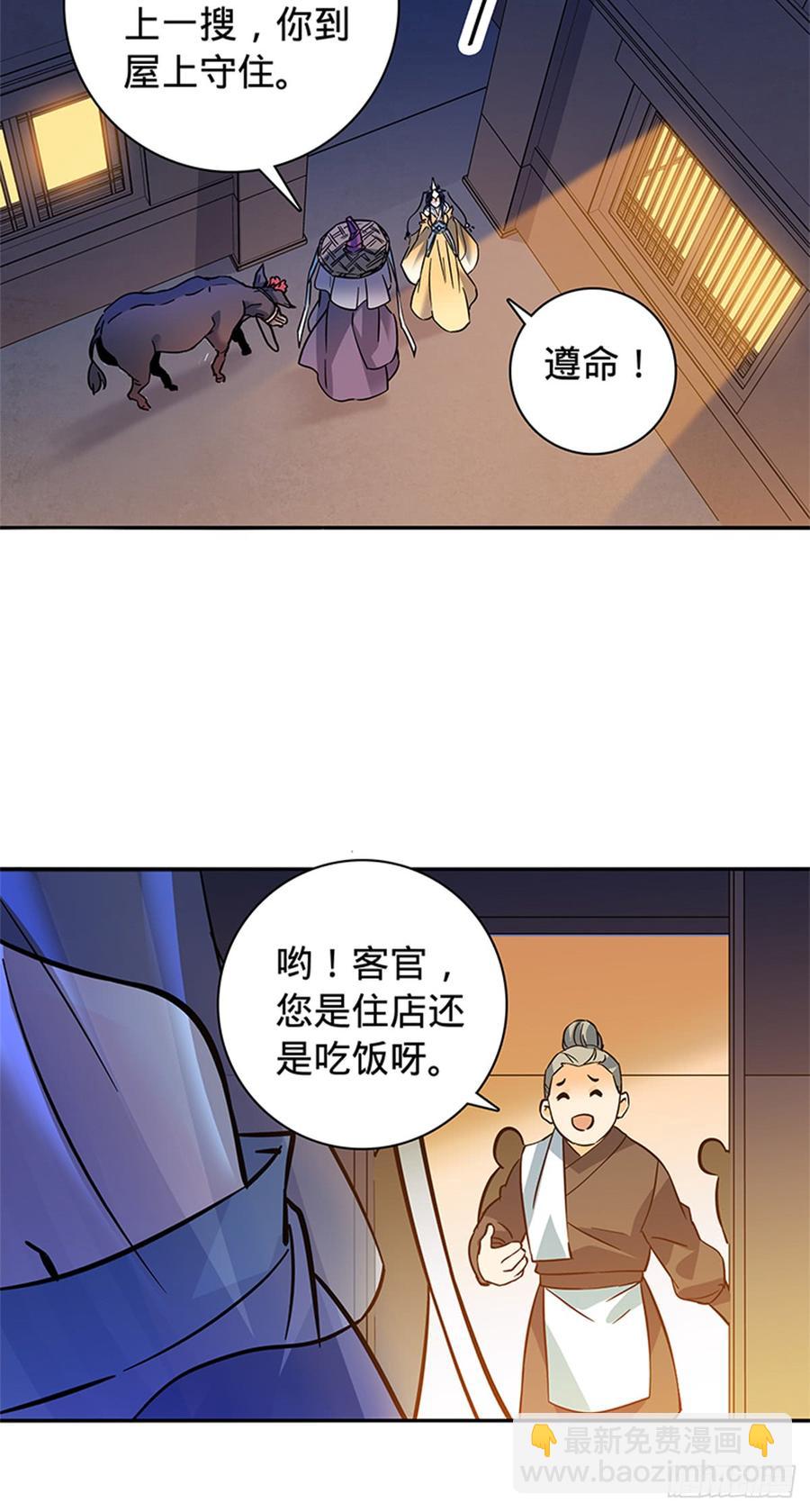 第八十话 客栈遇袭-第85话