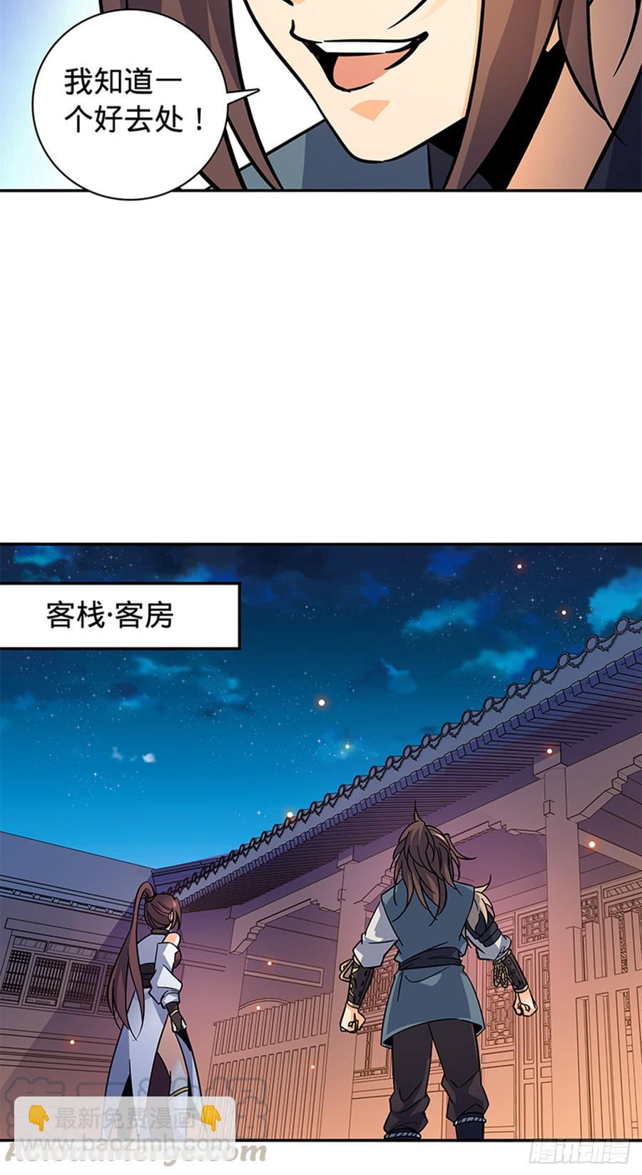 第八十话 客栈遇袭-第85话