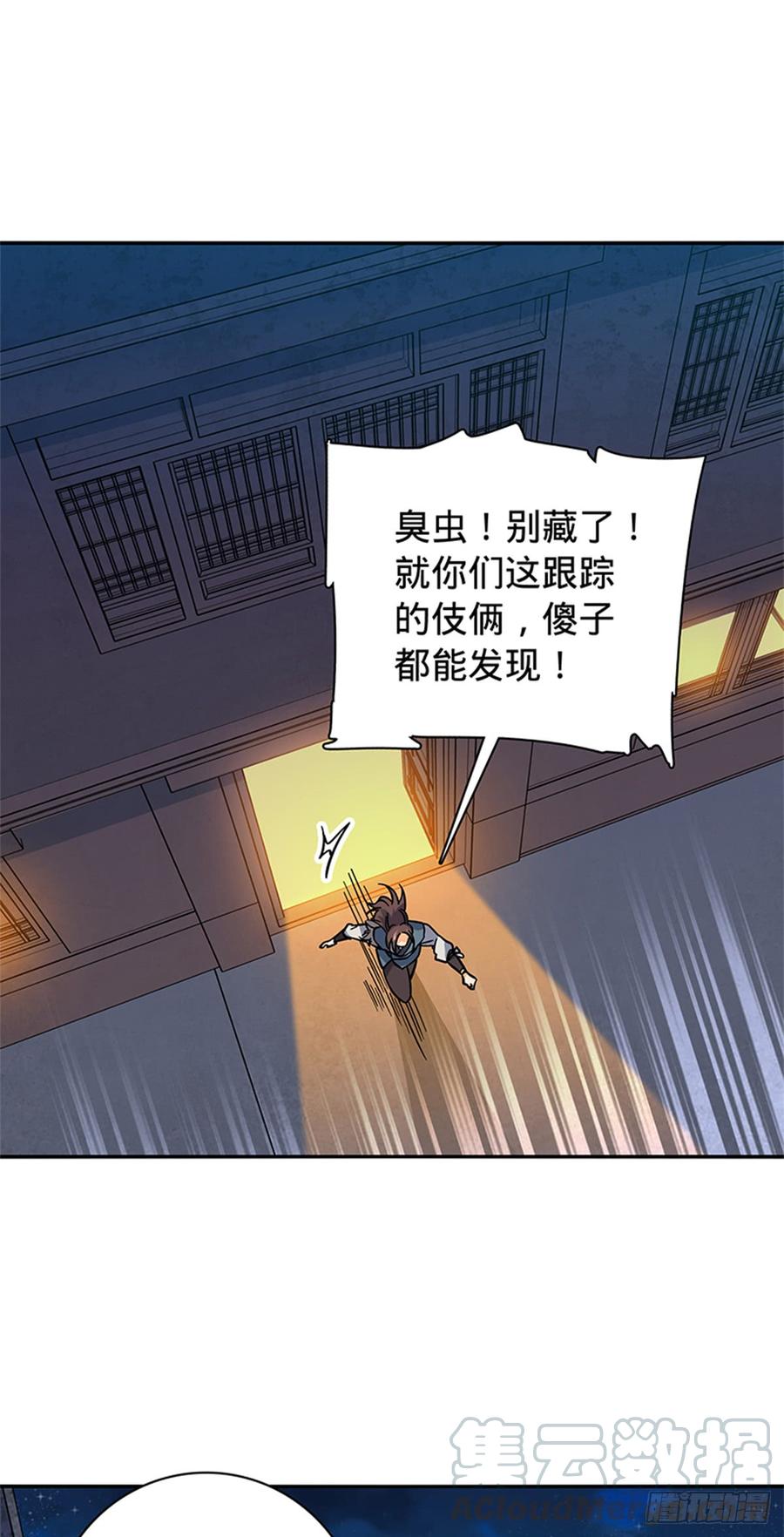 第八十话 客栈遇袭-第85话