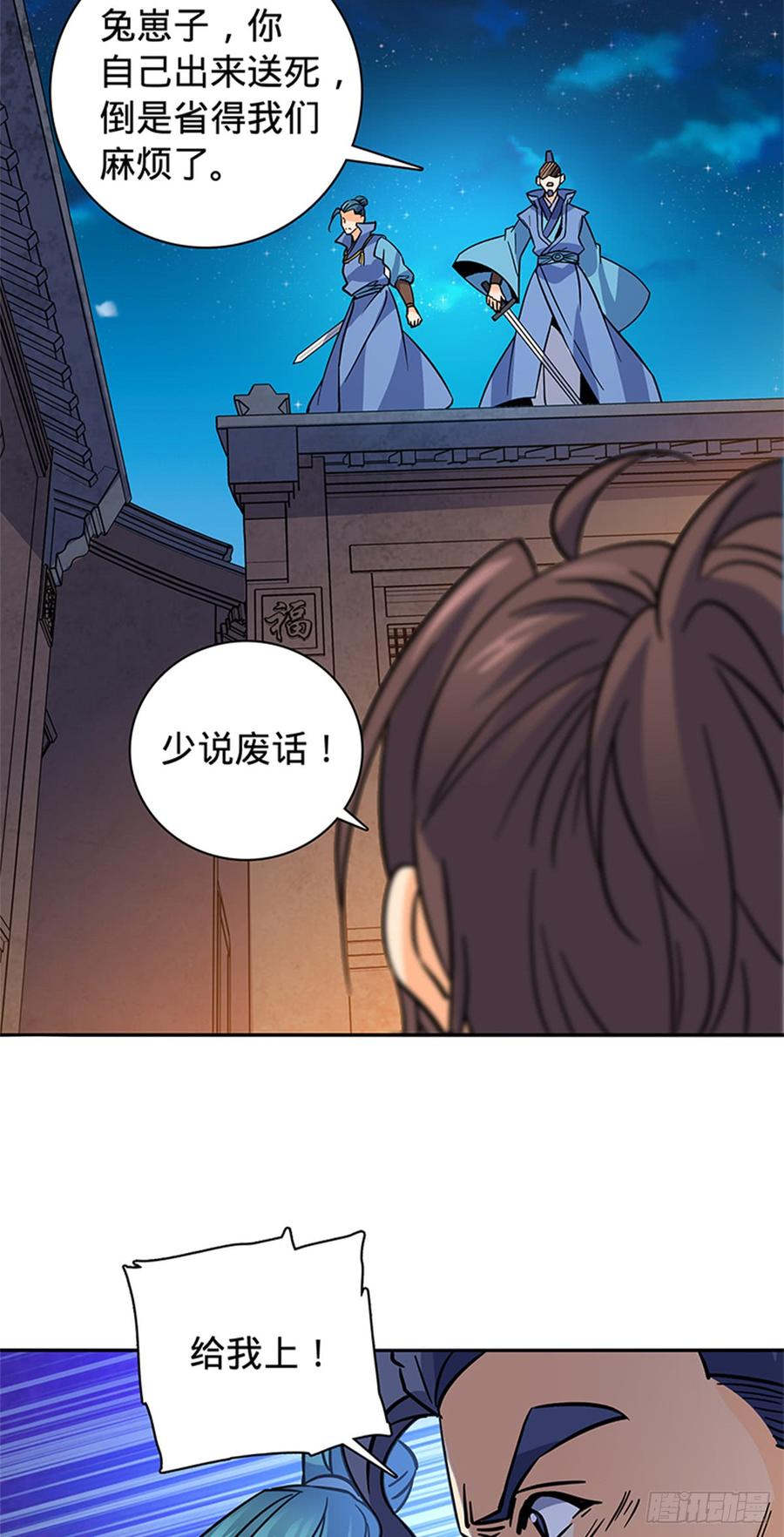 第八十话 客栈遇袭-第85话