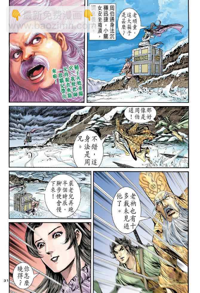 神鵰俠侶 - 第63話 - 1