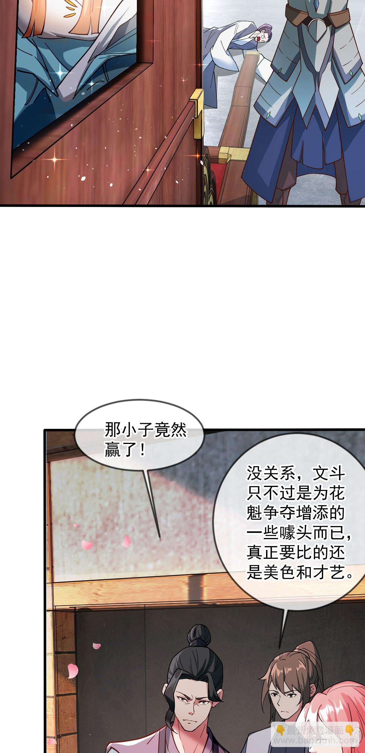 神帝降臨：我有億萬屬性點 - 032 美女爭豔開始！(1/2) - 8