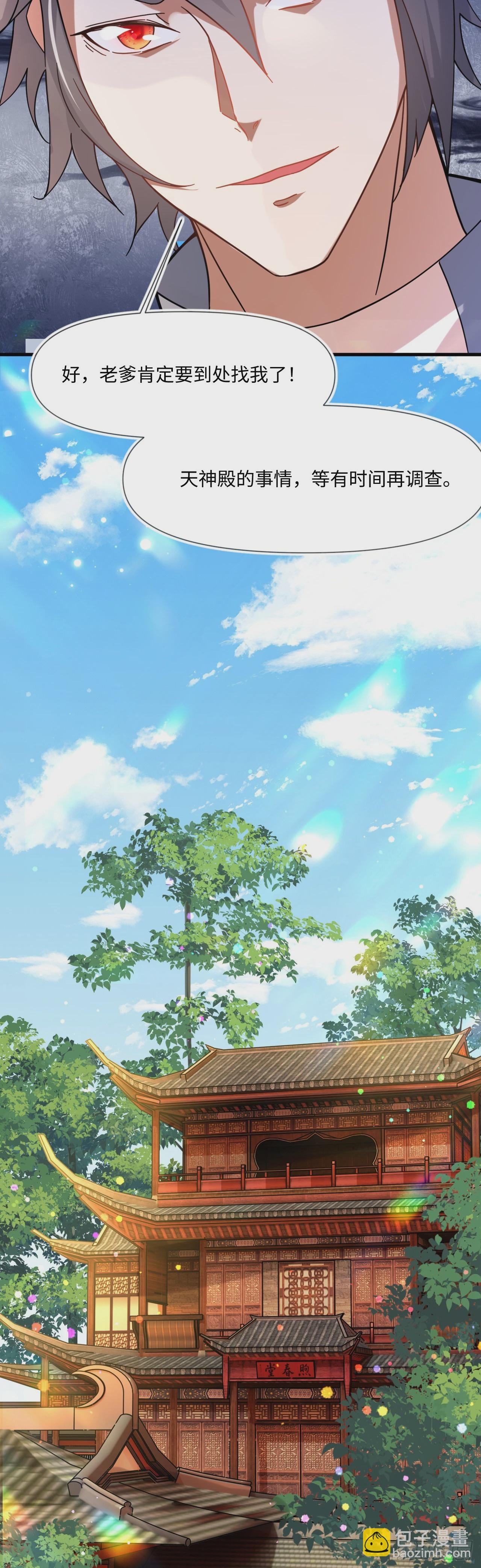 006话【巨猿宠物】-第7话